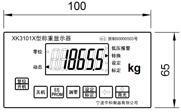 XCZ型校秤裝置